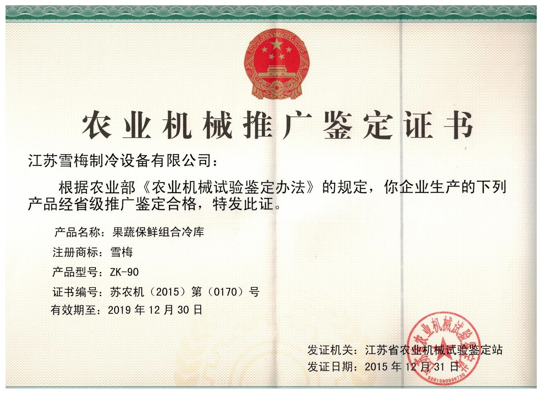 江苏雪梅制冷设备有限公司