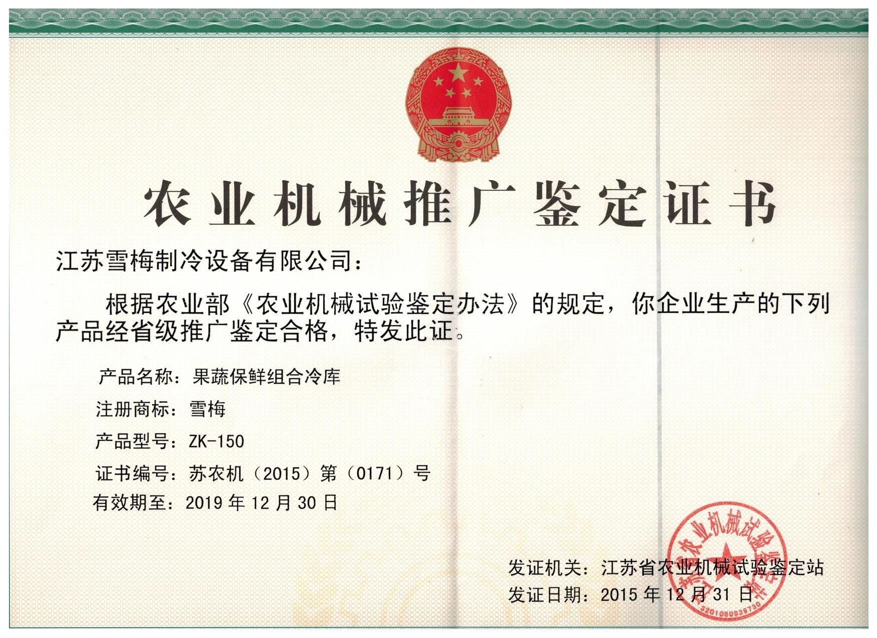 江苏雪梅制冷设备有限公司